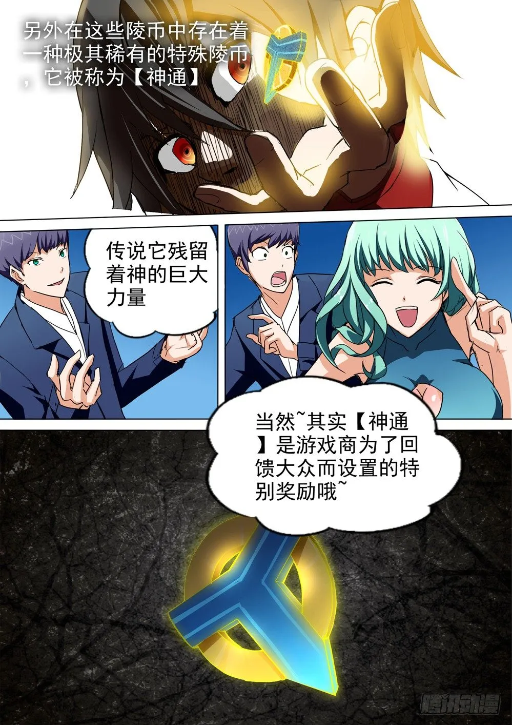 第028墓：波乱 第6页