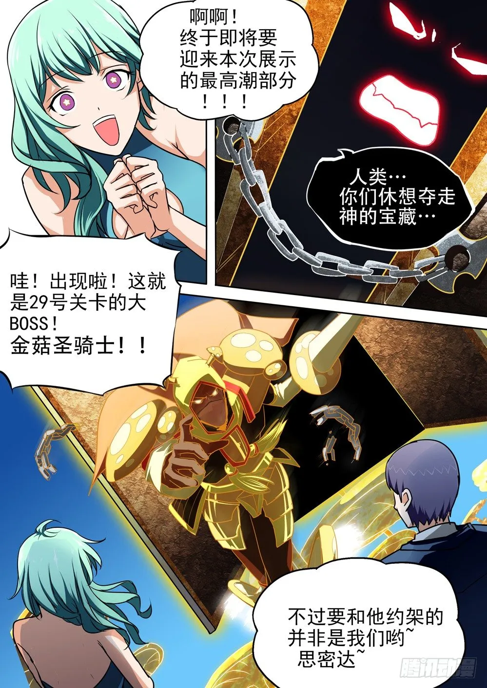 第028墓：波乱 第3页
