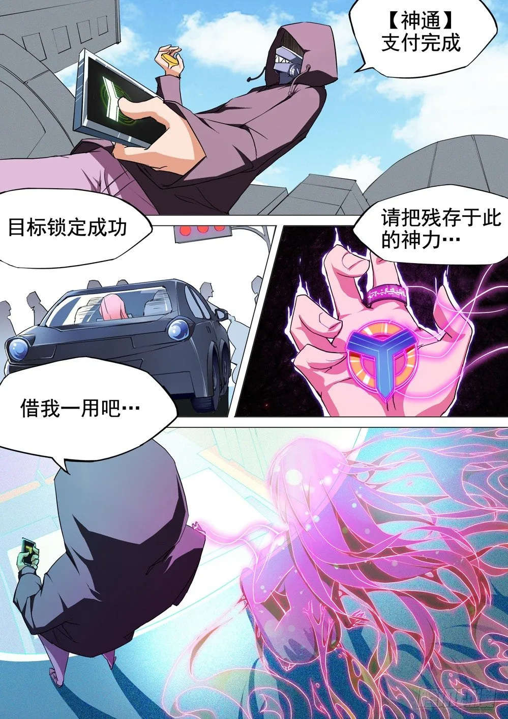 第028墓：波乱 第8页