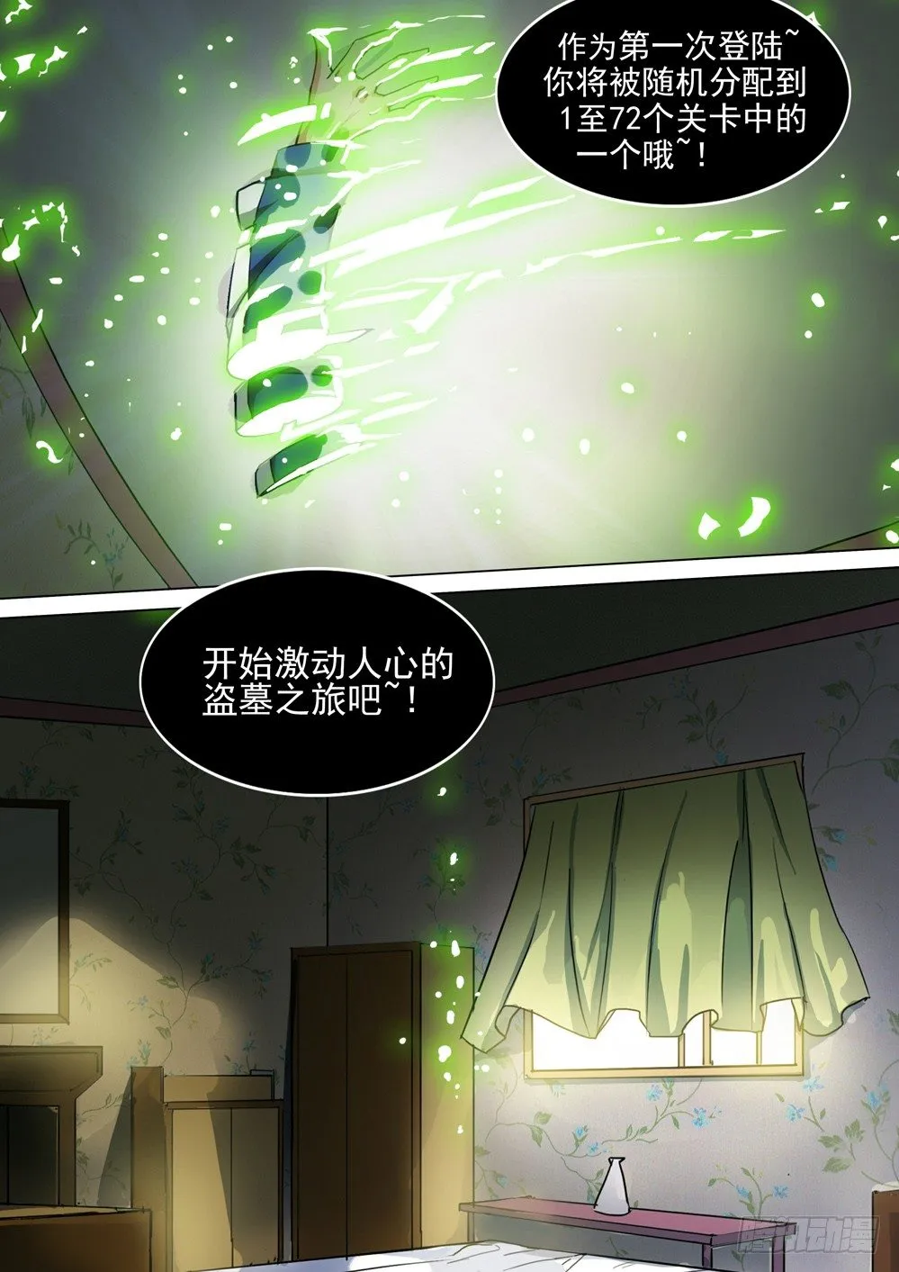 第028墓：波乱 第1页