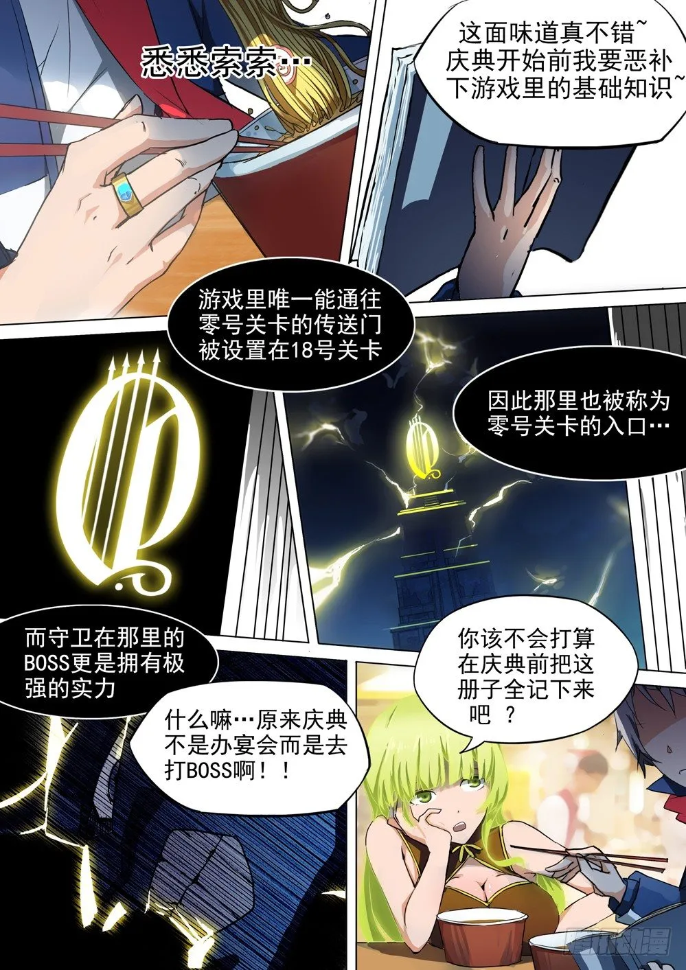 第030墓：零号的入口 第3页