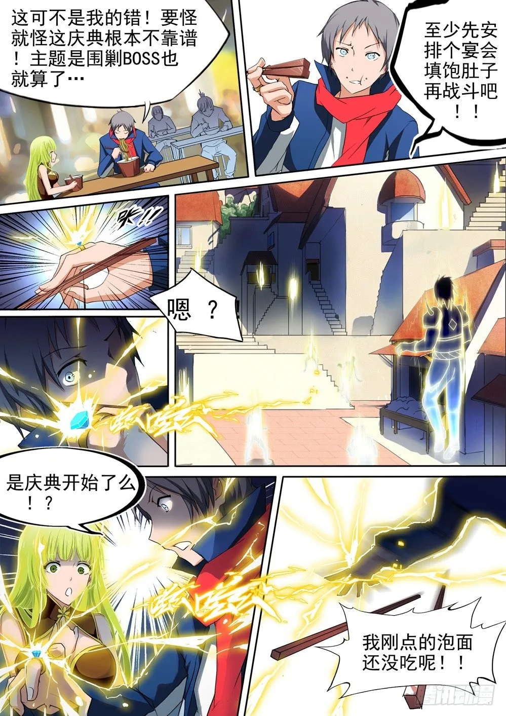 第030墓：零号的入口 第6页