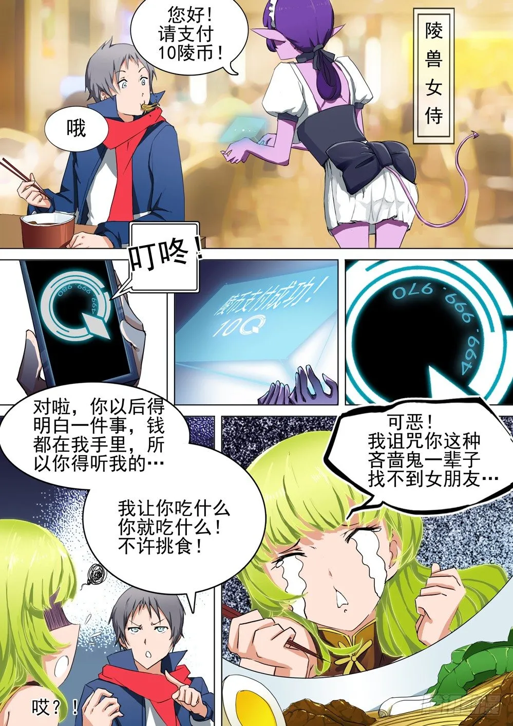 第030墓：零号的入口 第5页