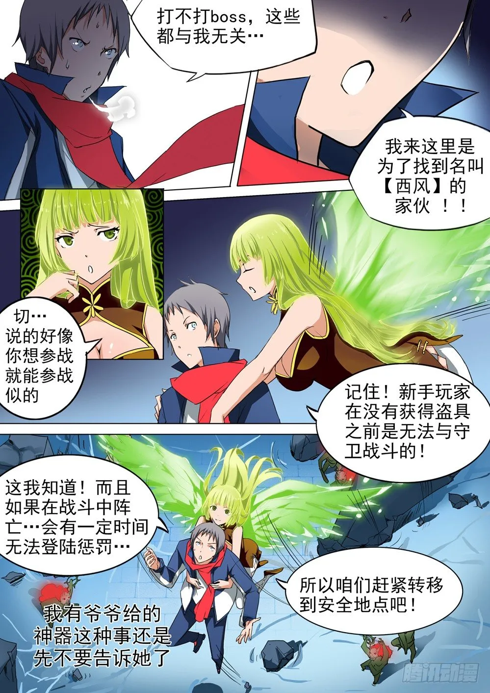 第031墓：小怪肃清 第2页