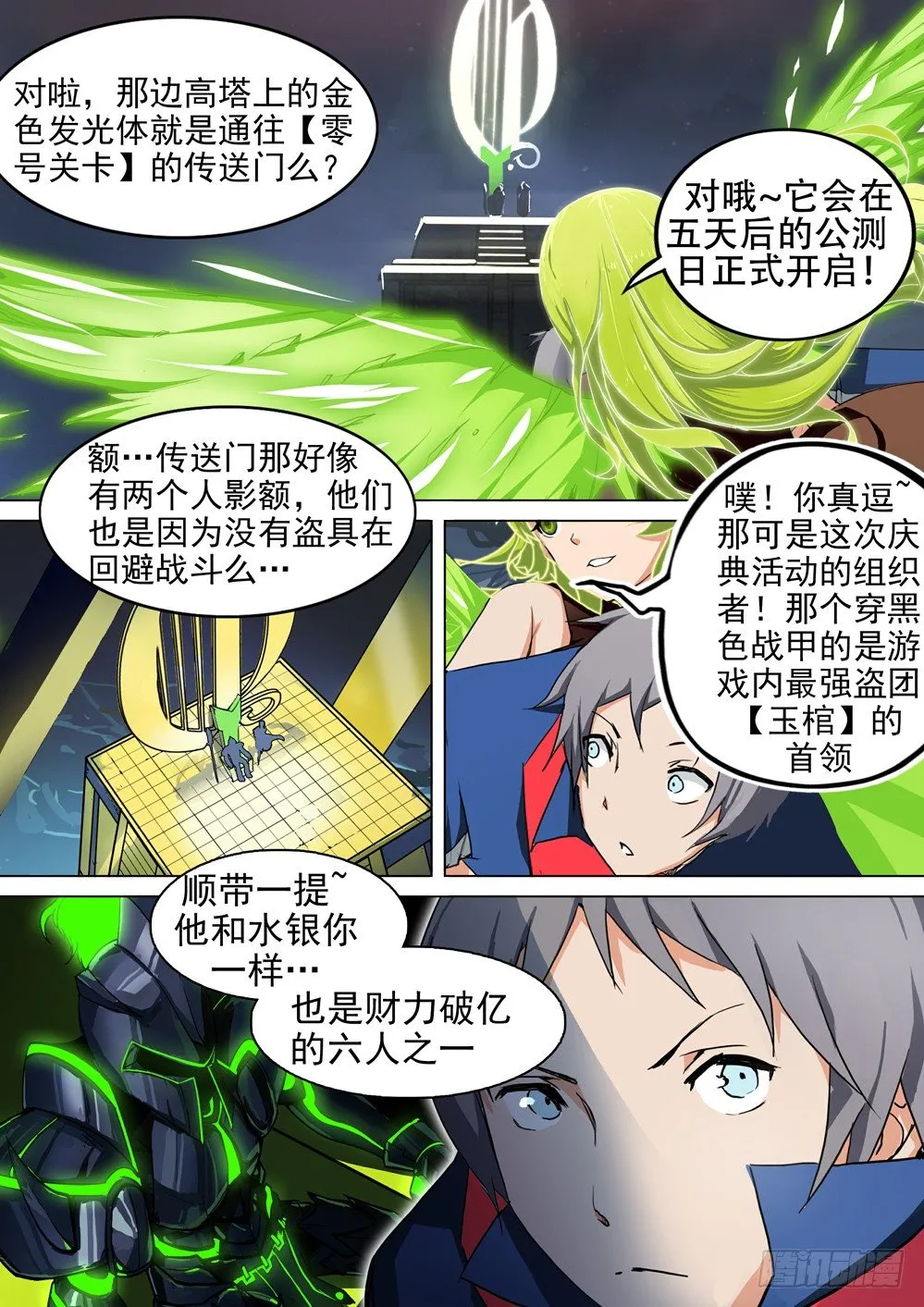 第031墓：小怪肃清 第7页