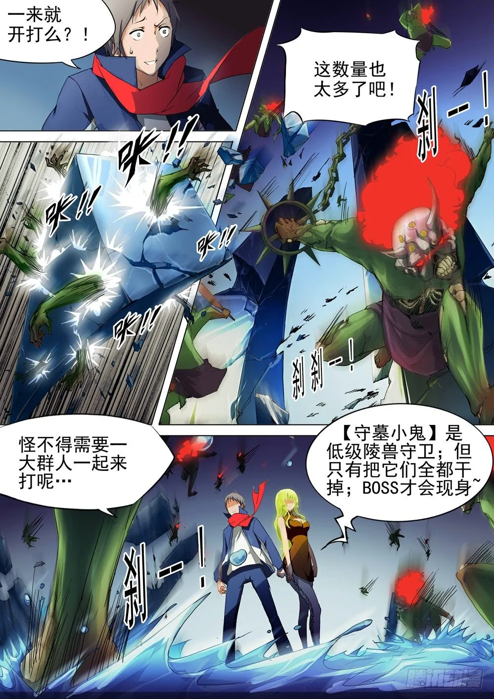 第031墓：小怪肃清 第1页