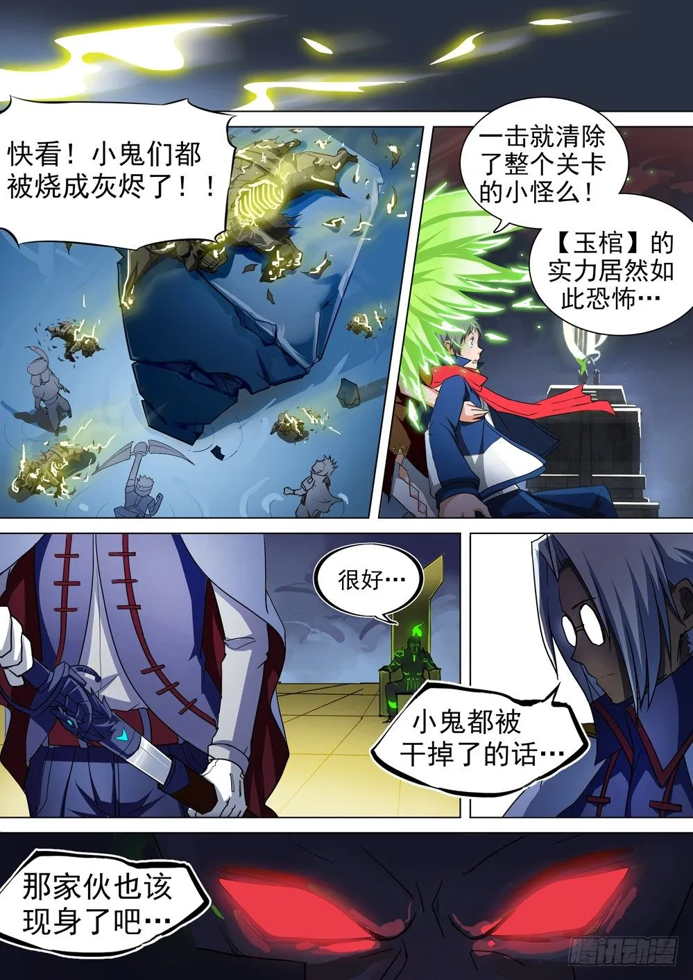第031墓：小怪肃清 第11页