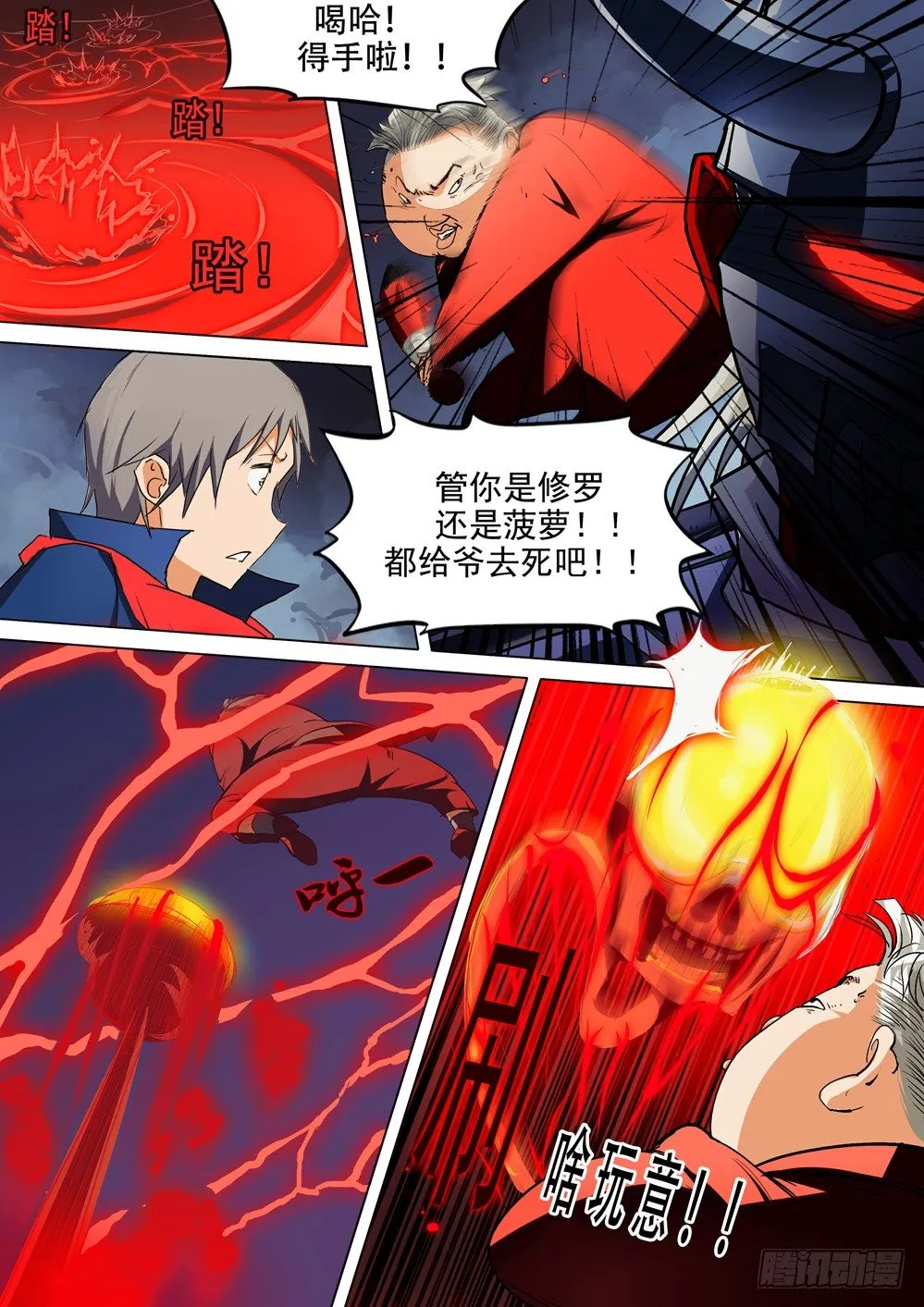 第032墓：修罗 第7页