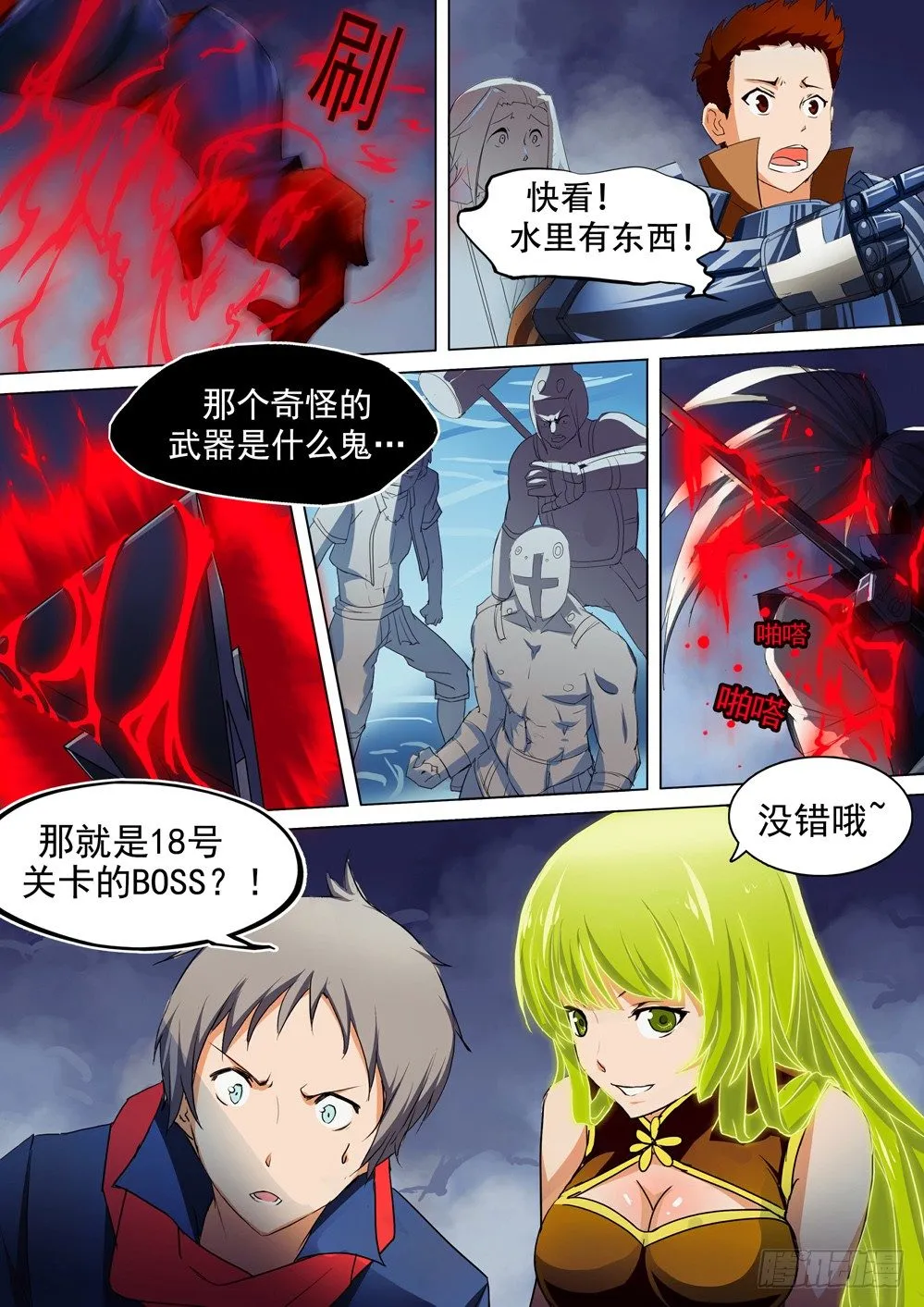 第032墓：修罗 第5页