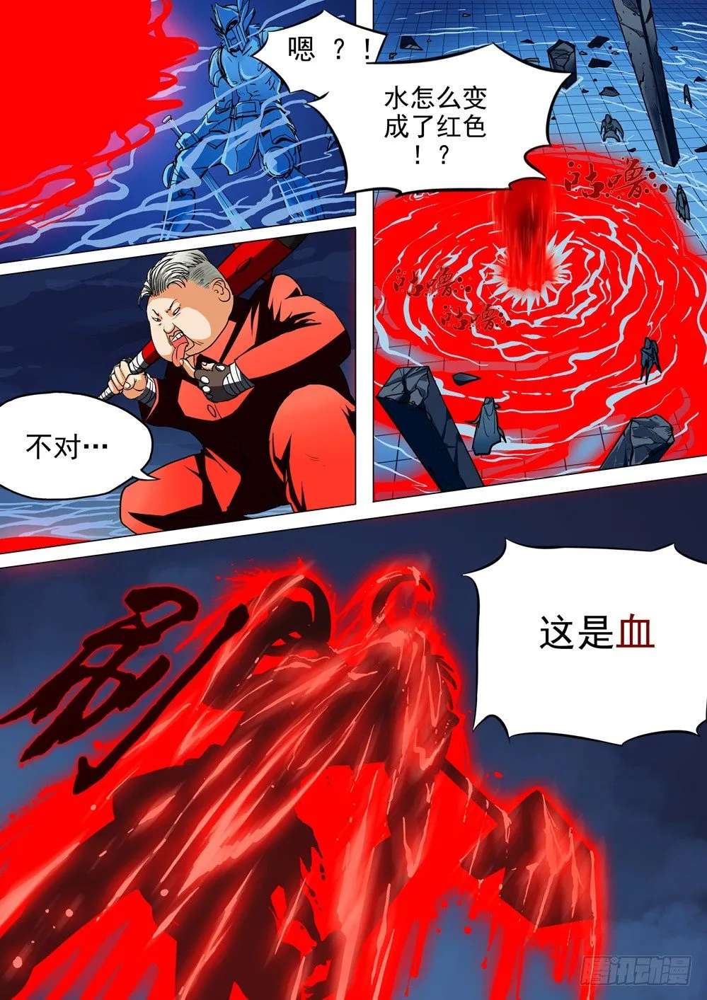 第032墓：修罗 第4页