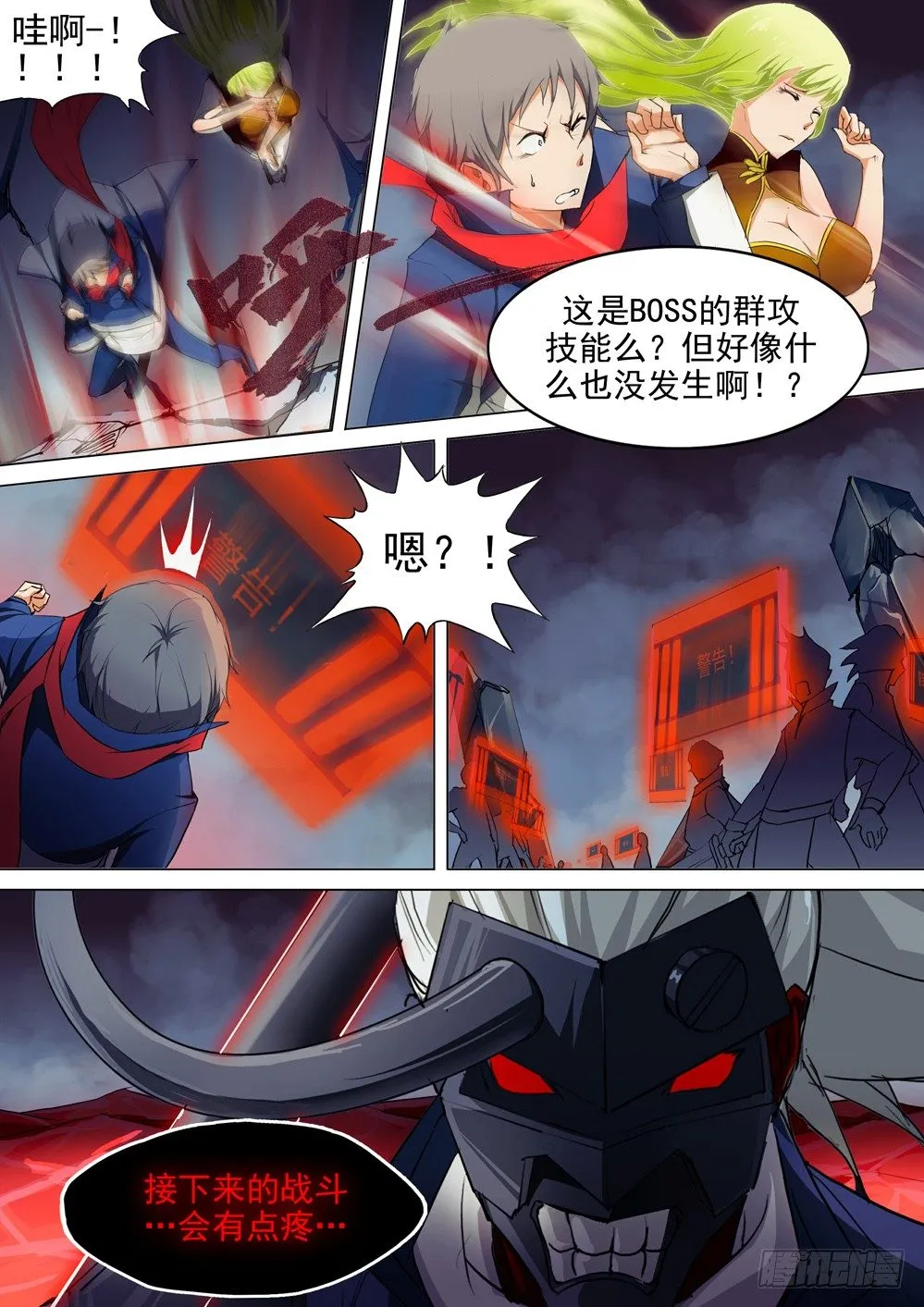 第033墓：血味 第3页