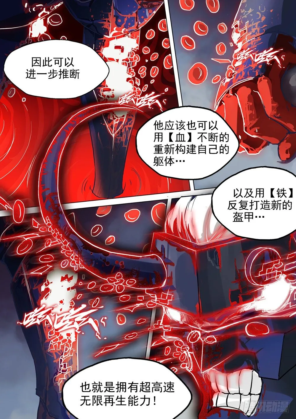 第033墓：血味 第10页