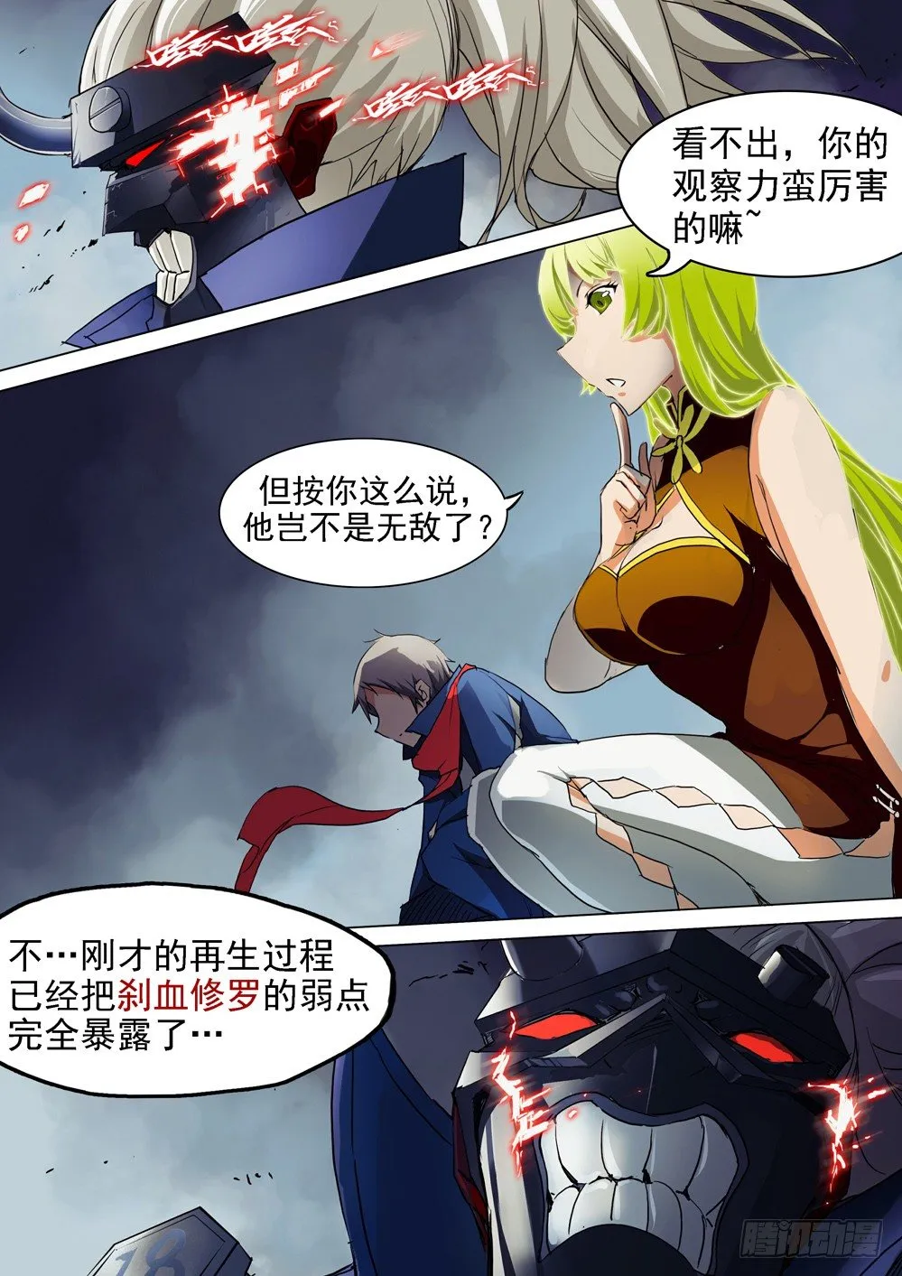 第033墓：血味 第11页