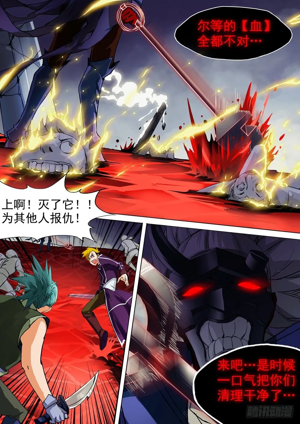 第035墓：血海魔物 第10页