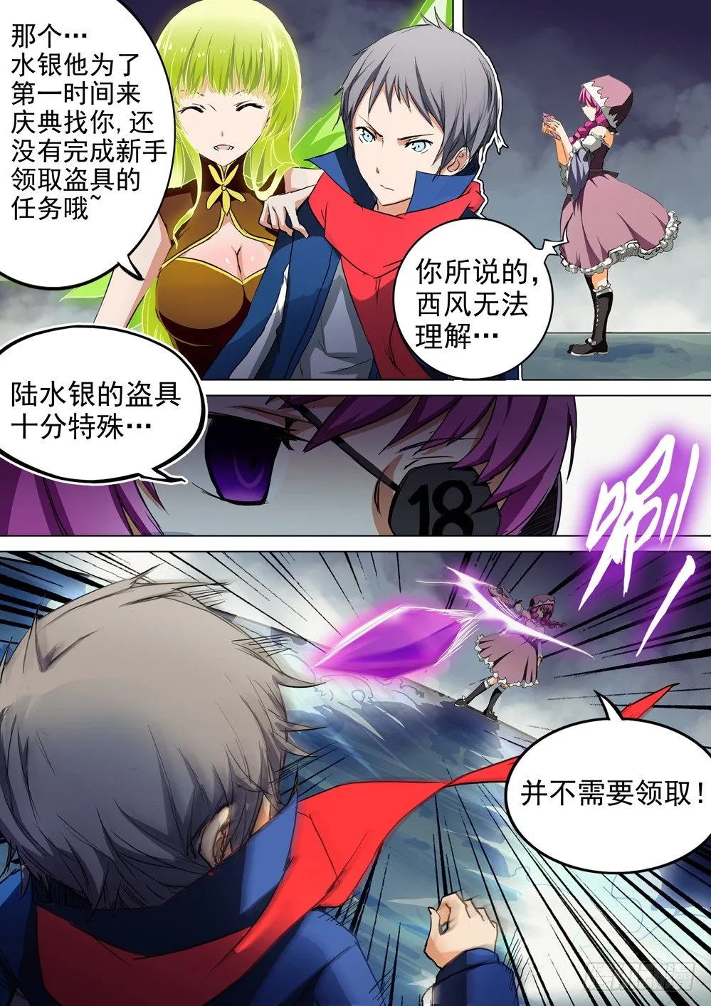 第035墓：血海魔物 第6页