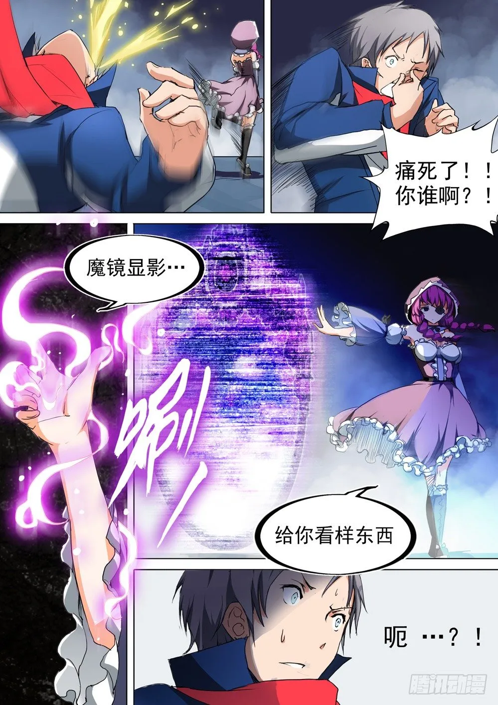 第035墓：血海魔物 第2页