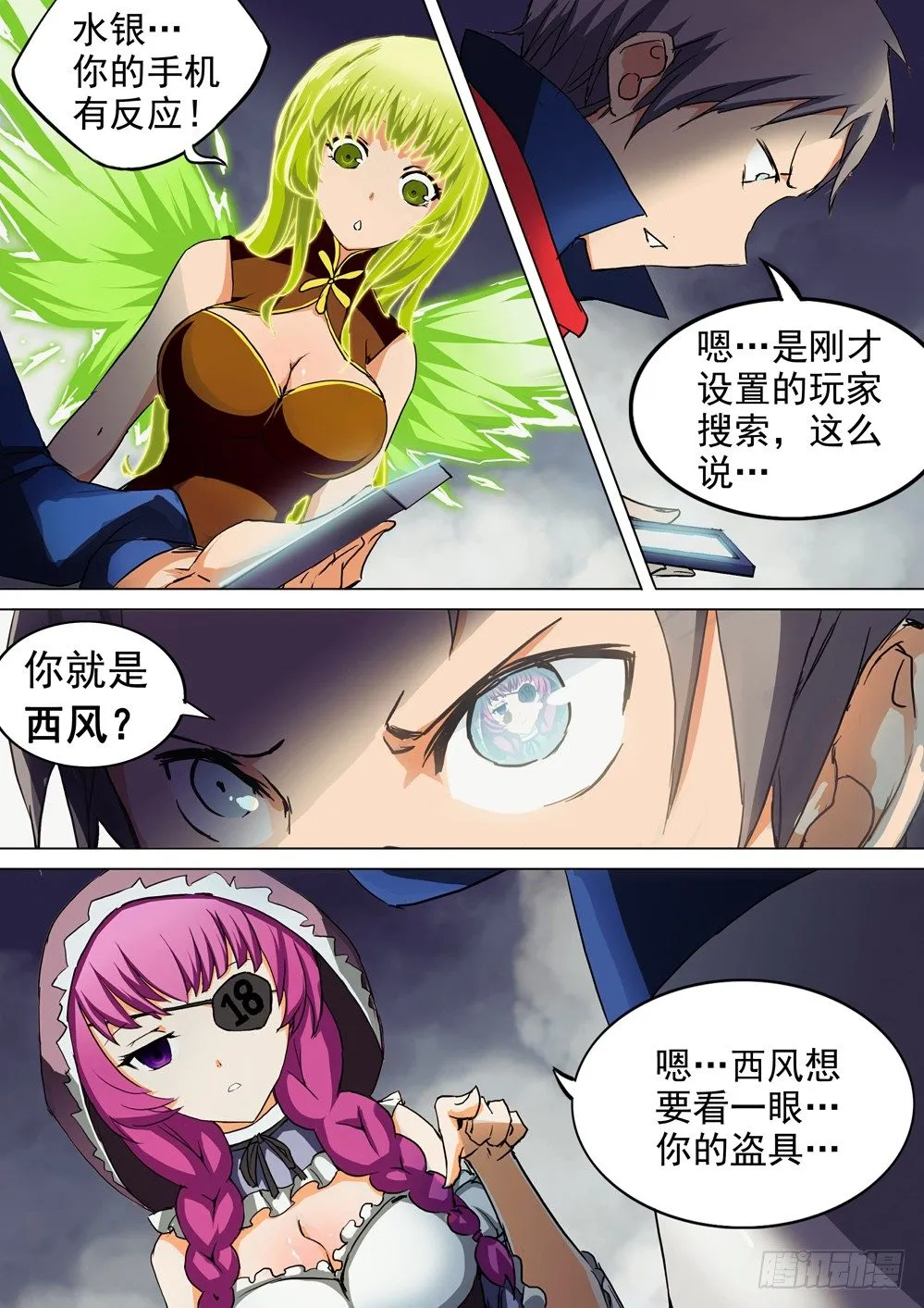第035墓：血海魔物 第4页