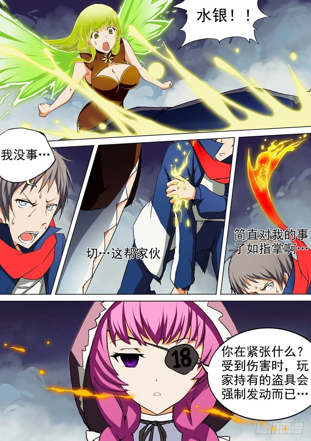 第035墓：血海魔物 第8页