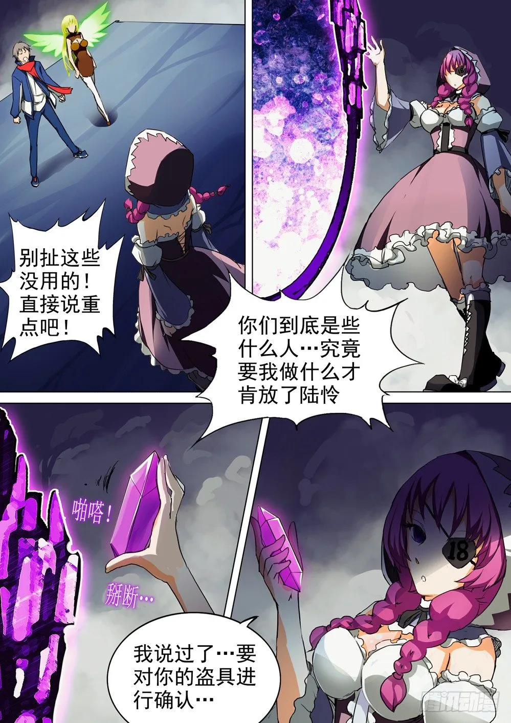 第035墓：血海魔物 第5页