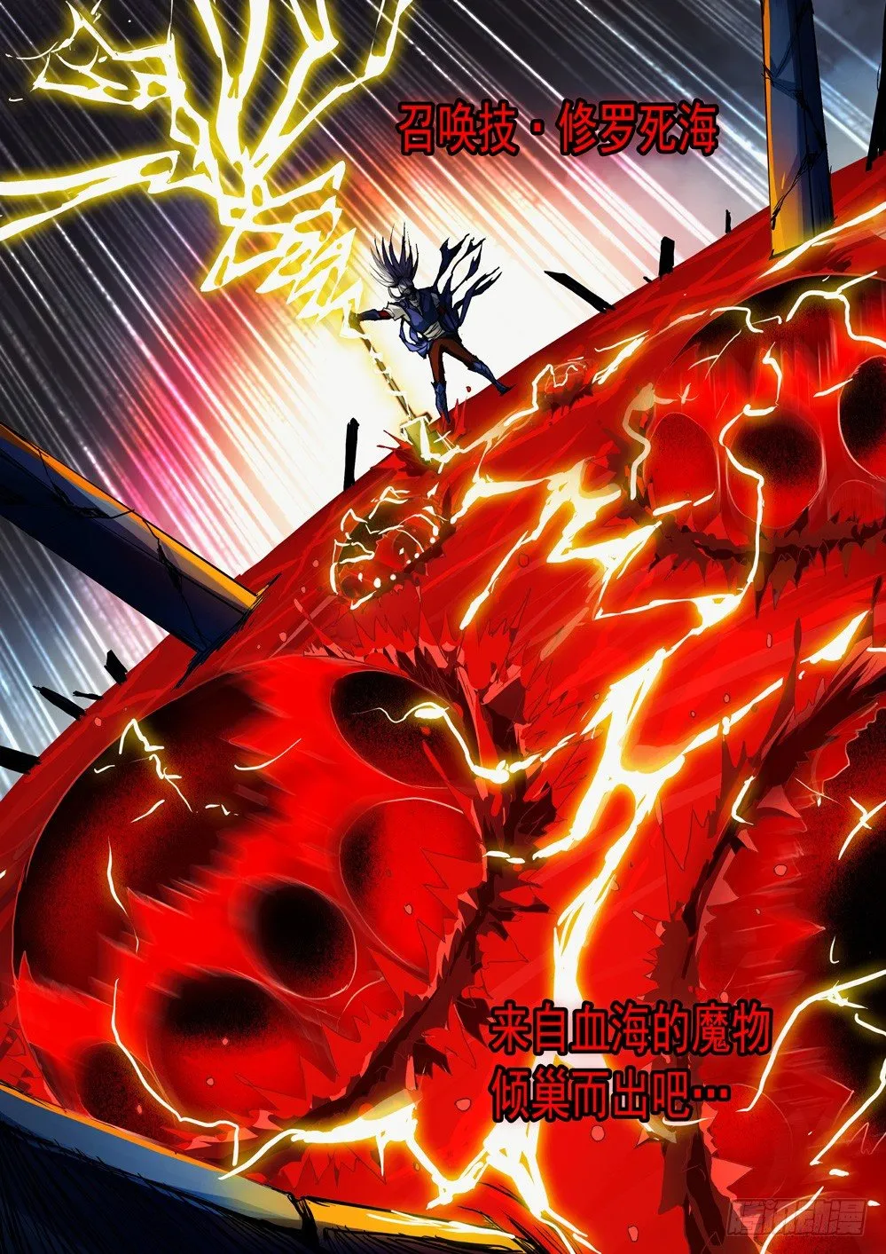 第035墓：血海魔物 第11页