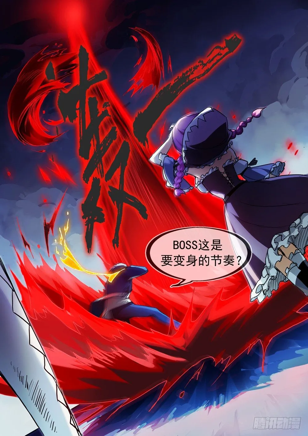 第037墓：修罗的决意 第1页
