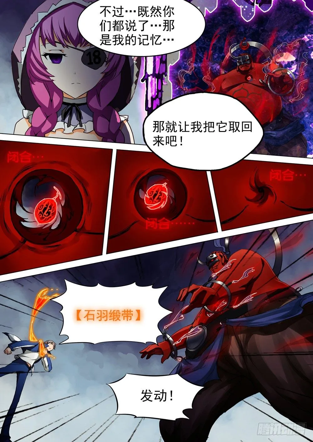 第037墓：修罗的决意 第7页
