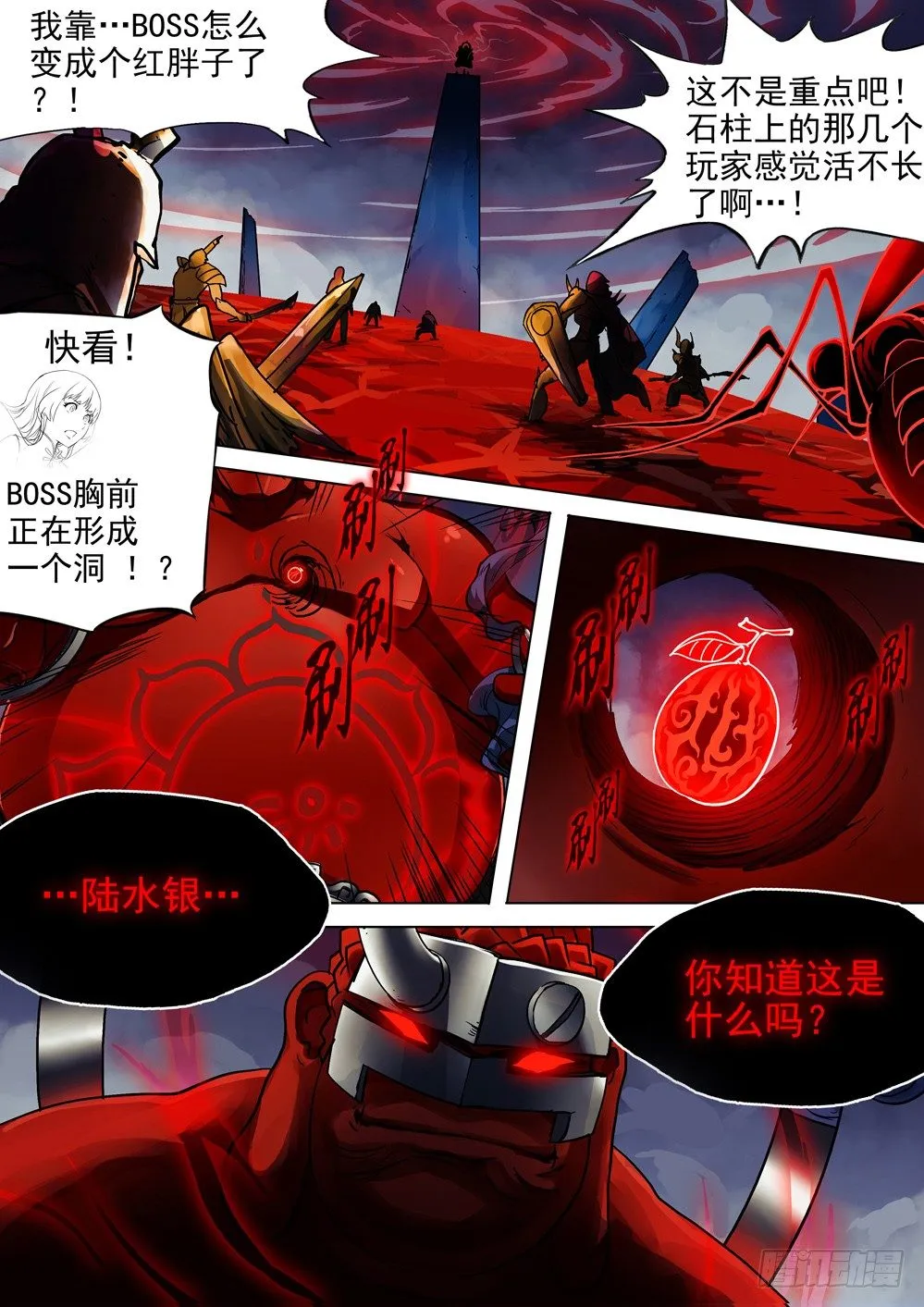 第037墓：修罗的决意 第4页