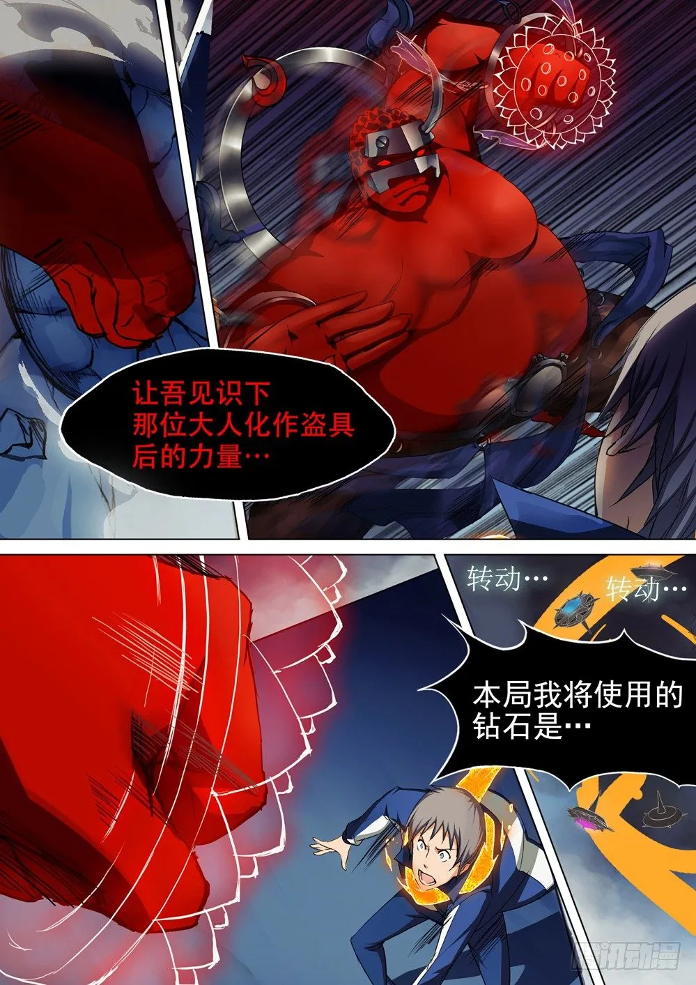第037墓：修罗的决意 第11页