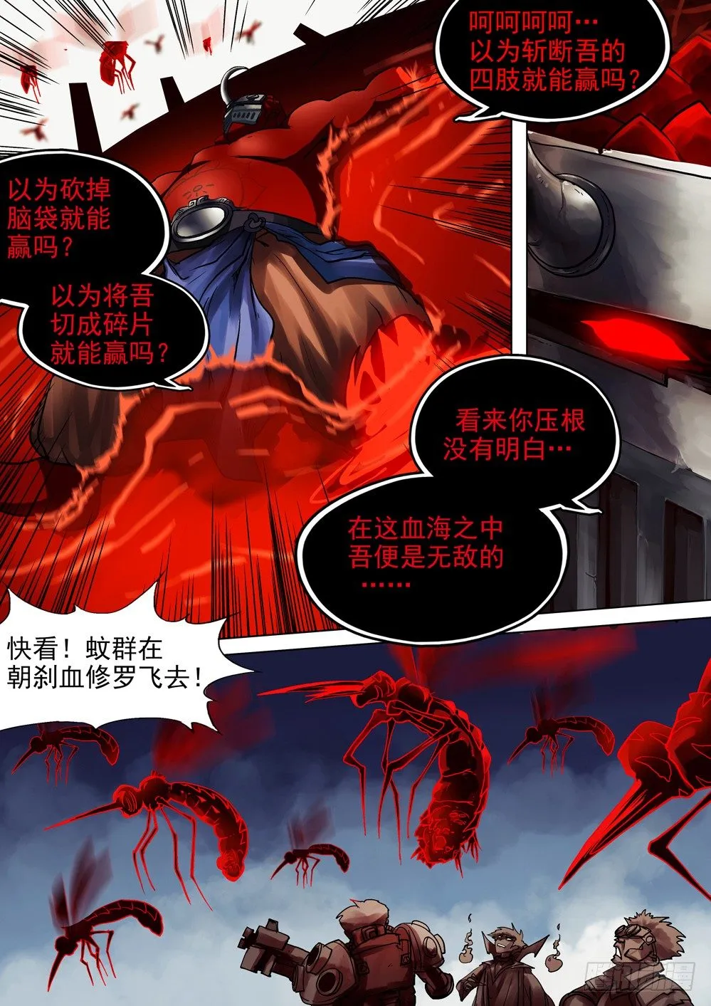 第039墓：血海无限 第10页