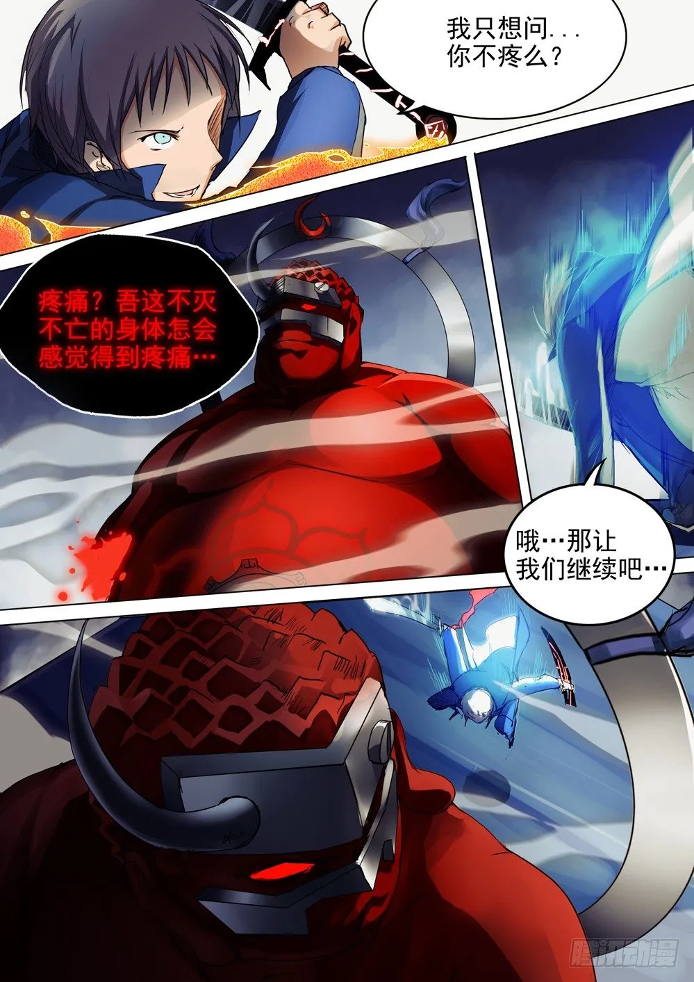 第039墓：血海无限 第2页