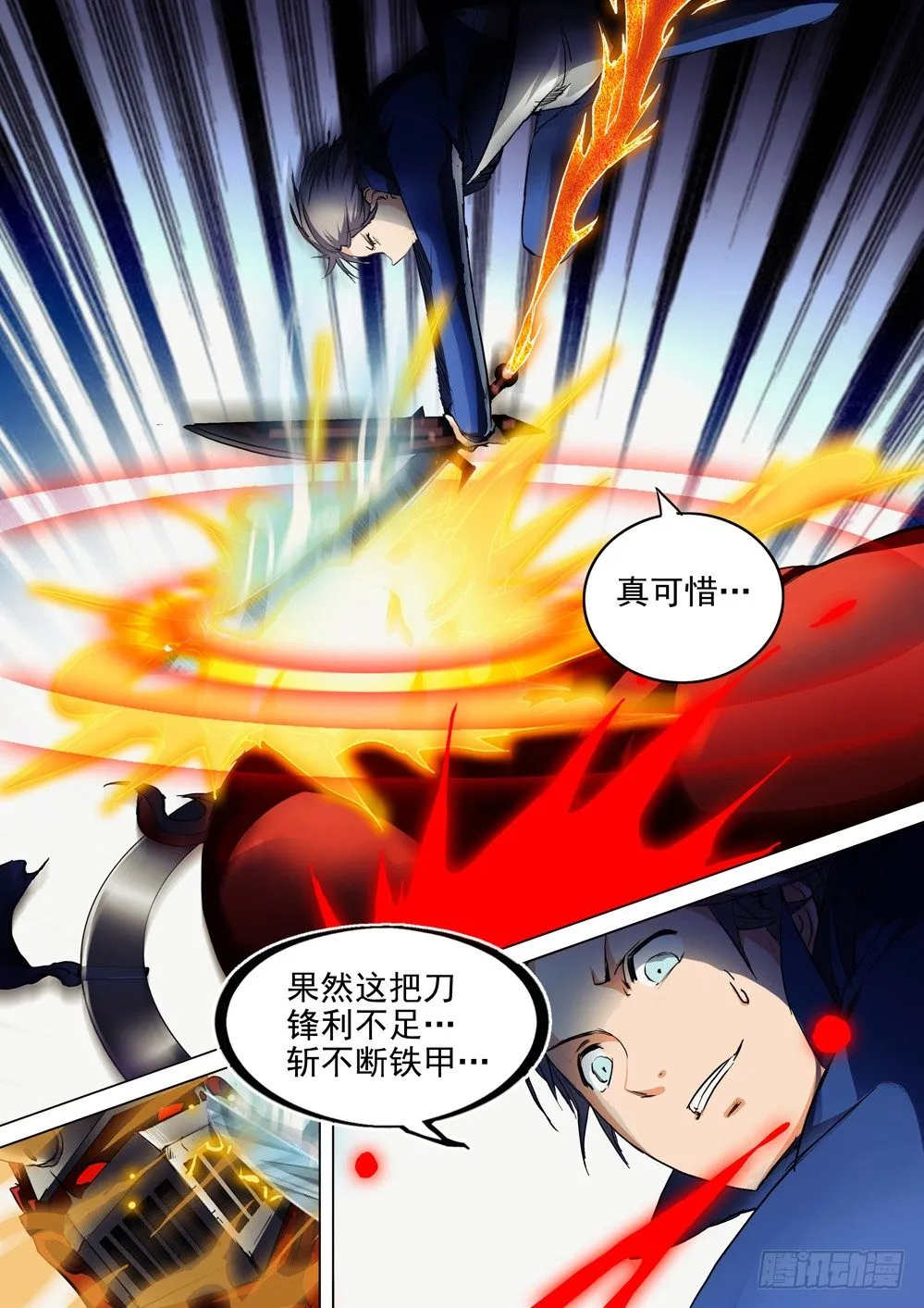 第039墓：血海无限 第7页