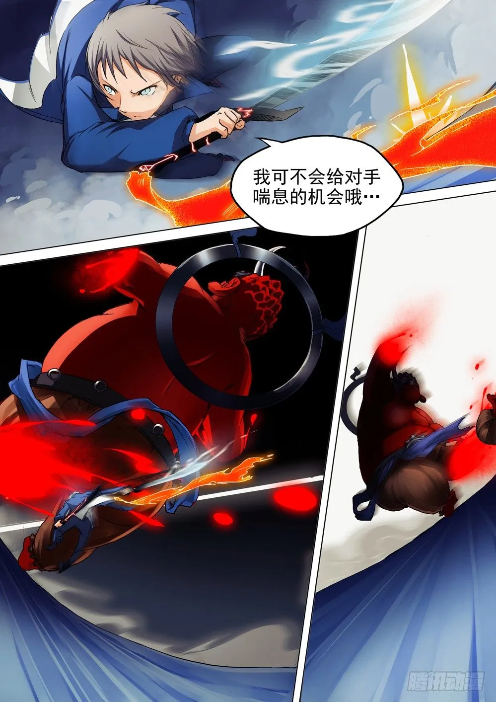 第039墓：血海无限 第3页