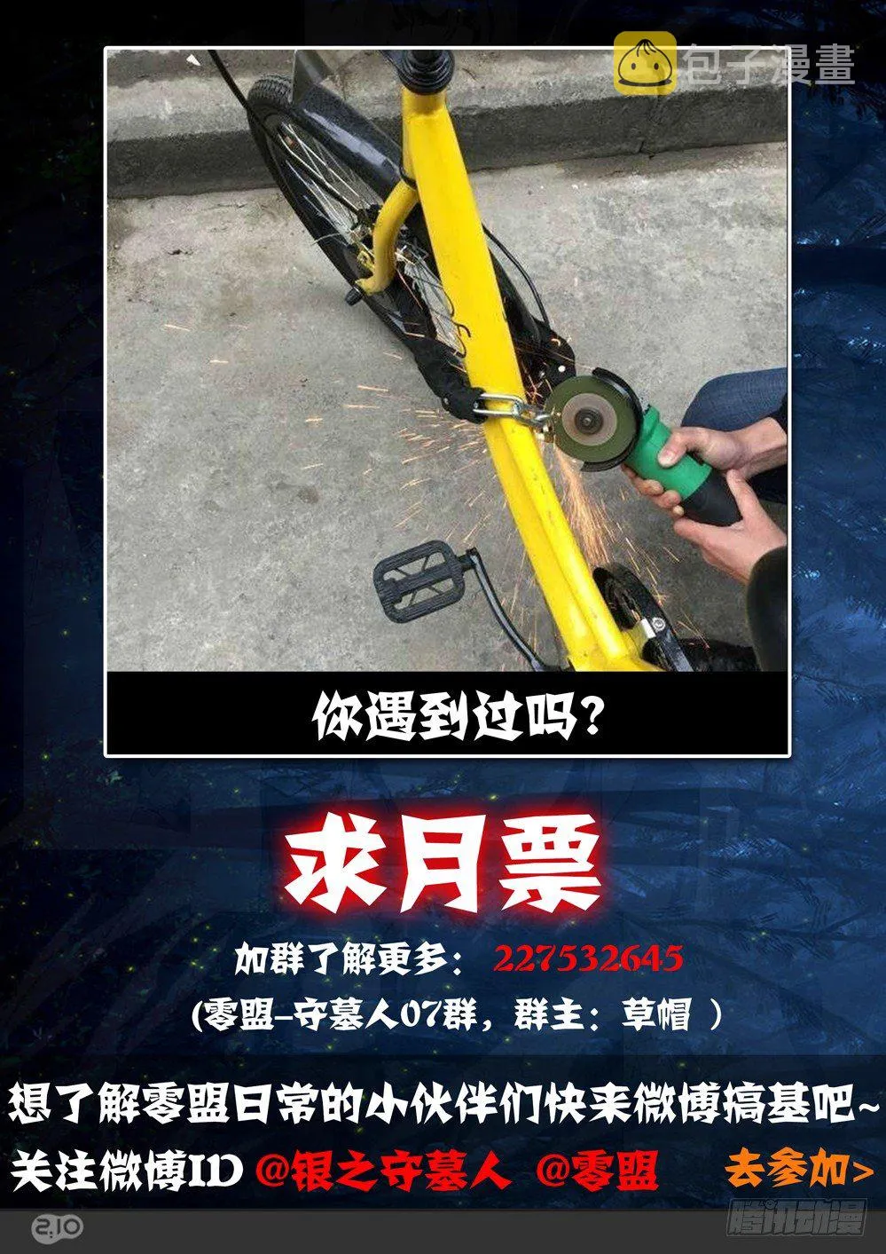 第040墓：血战（上） 第11页