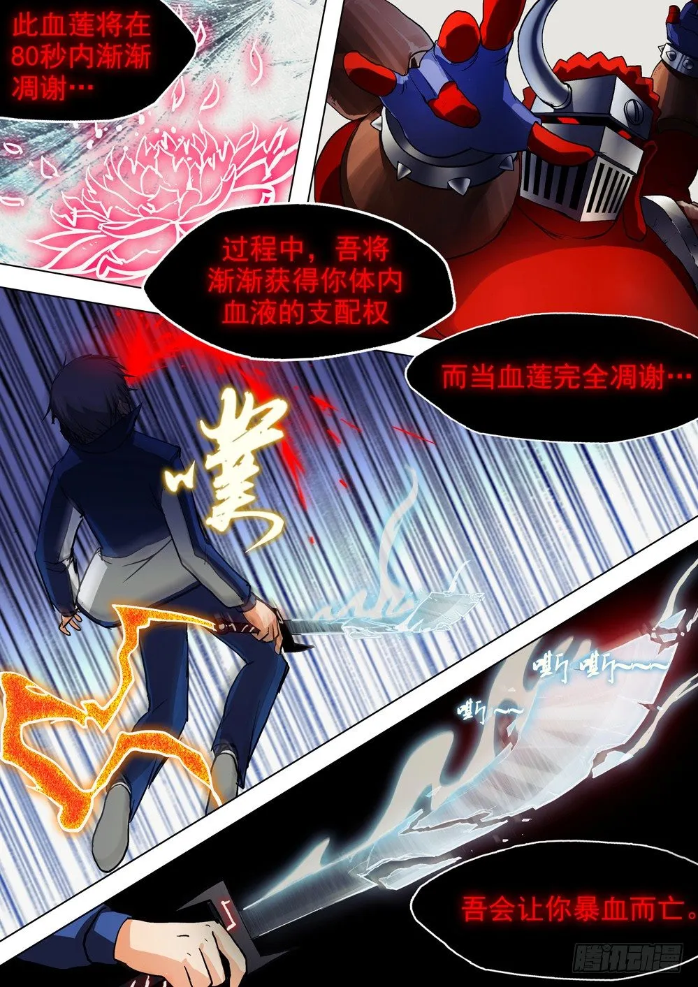 第041墓：血战（中） 第4页