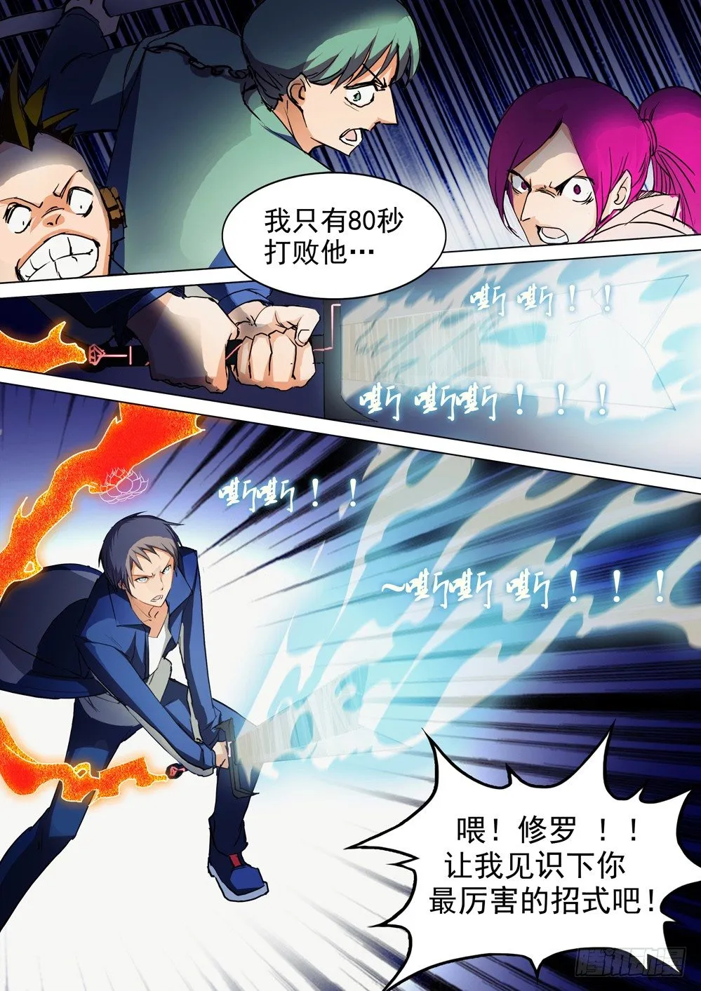 第041墓：血战（中） 第8页