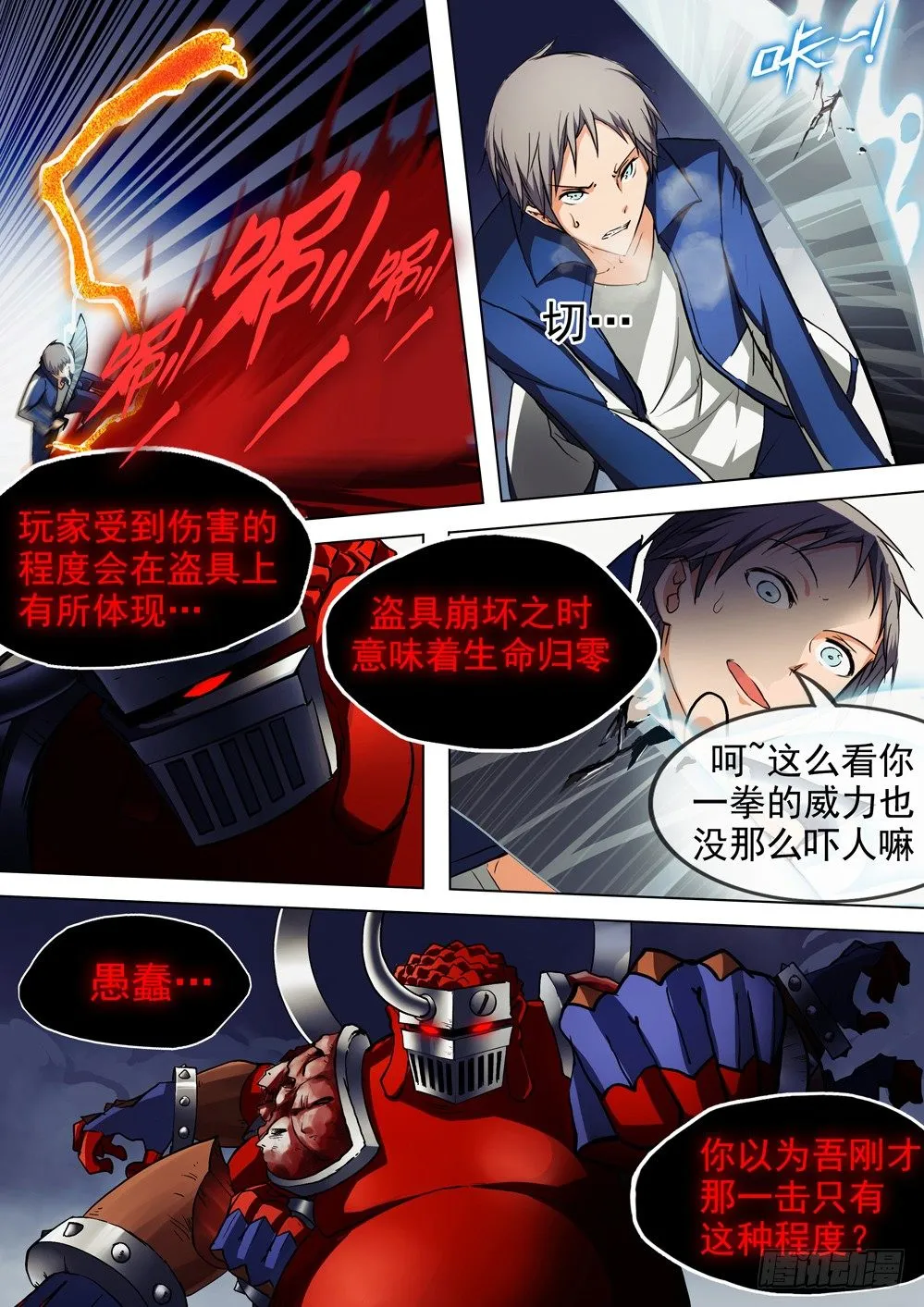 第041墓：血战（中） 第2页