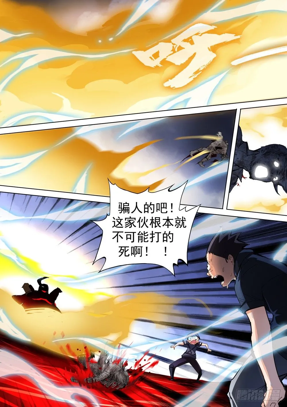 第042墓：血战（下） 第4页