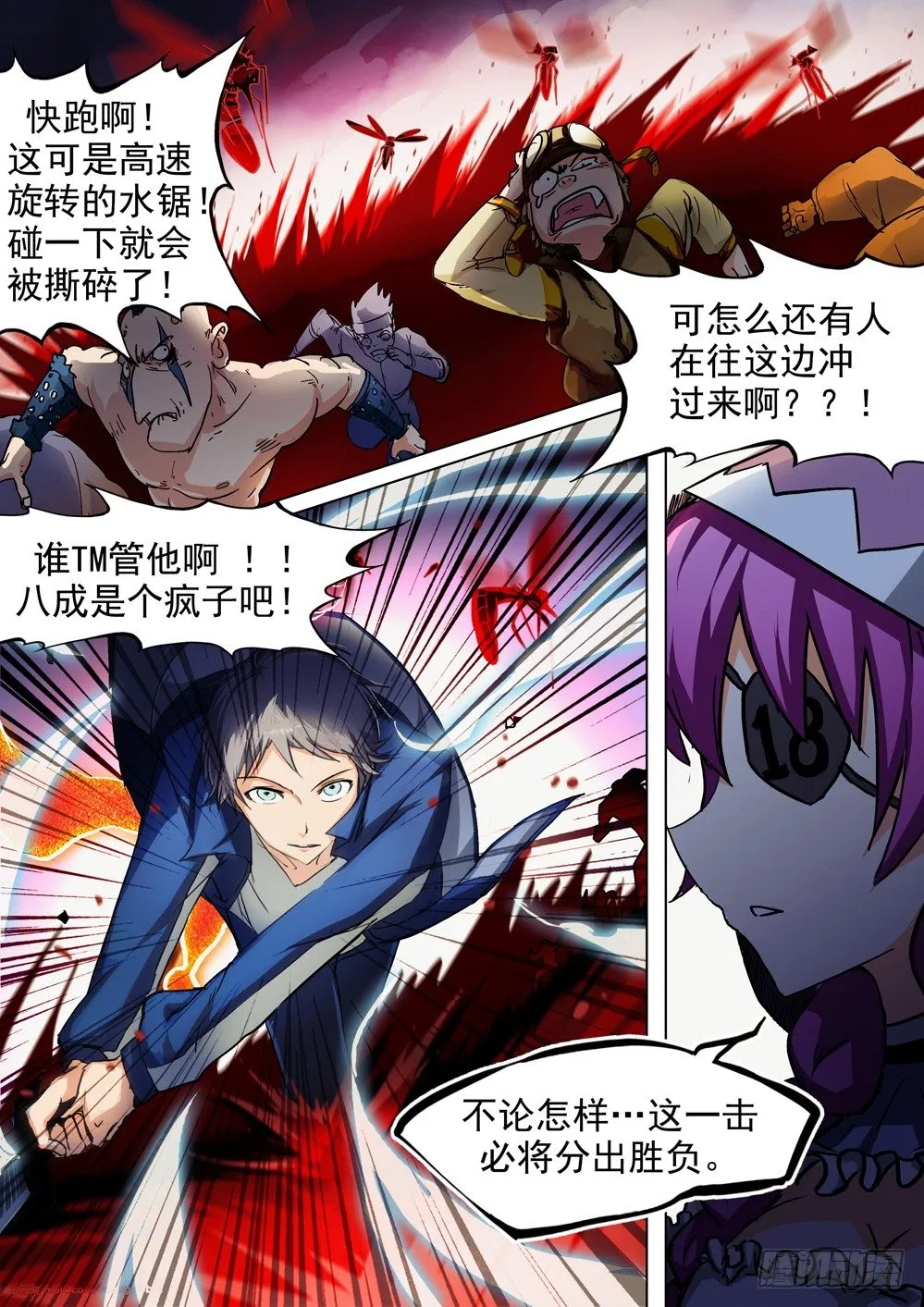 第042墓：血战（下） 第9页