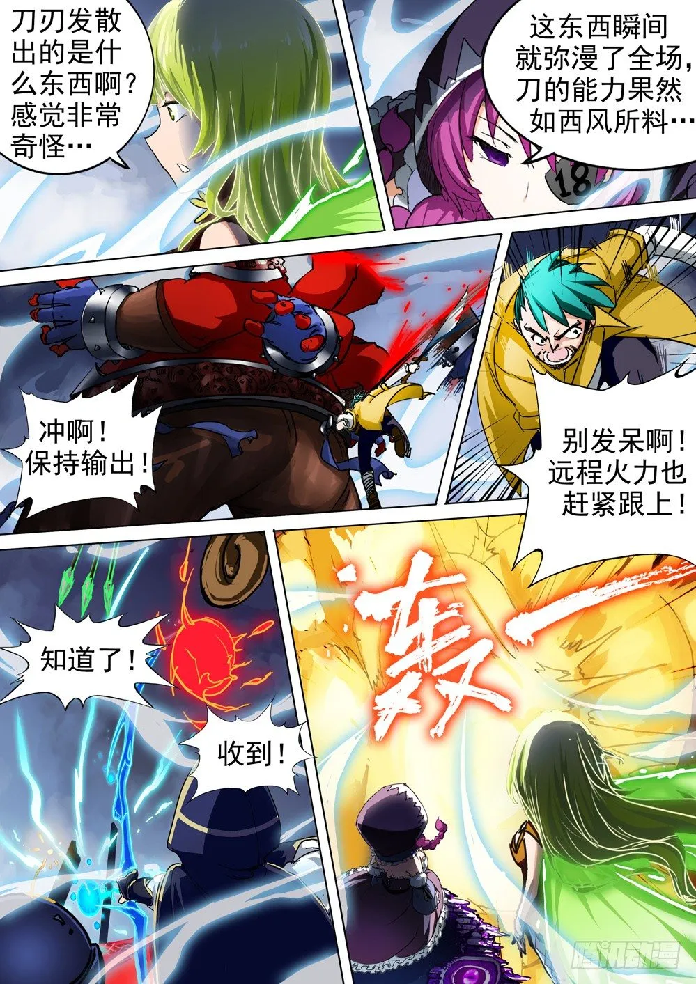 第042墓：血战（下） 第3页