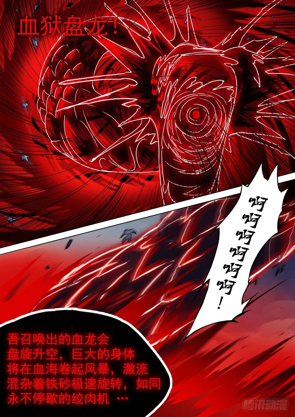 第042墓：血战（下） 第8页