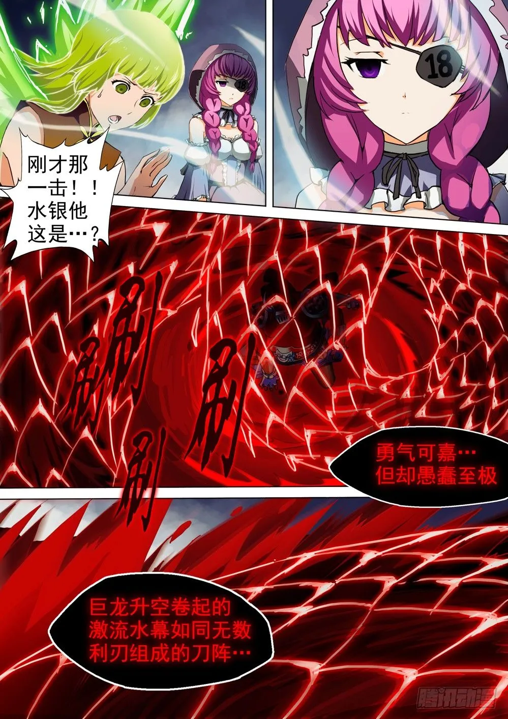 第043墓：突破盘龙 第7页