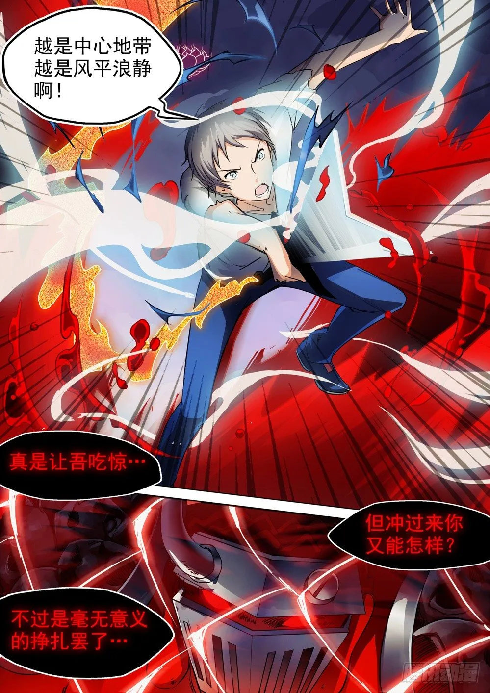 第043墓：突破盘龙 第10页