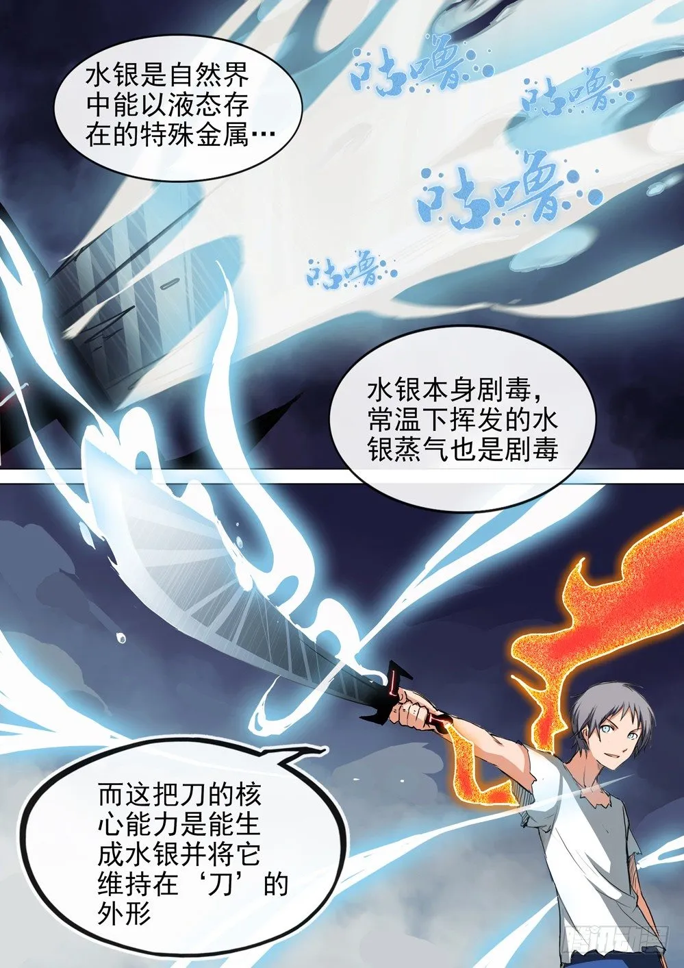第045墓：水银 第8页