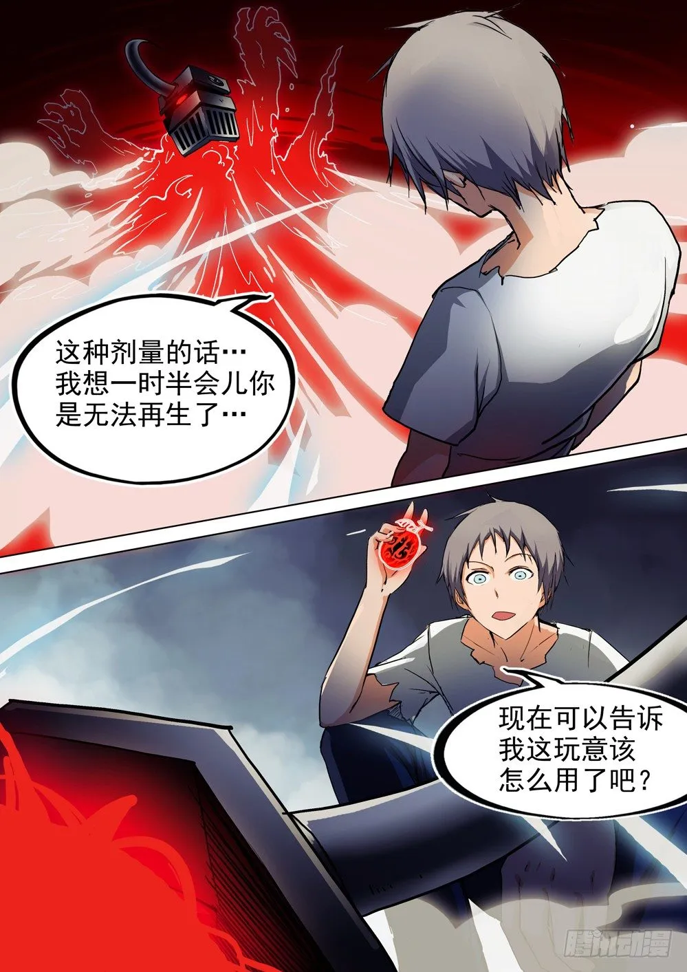 第046墓：毒杀 第16页