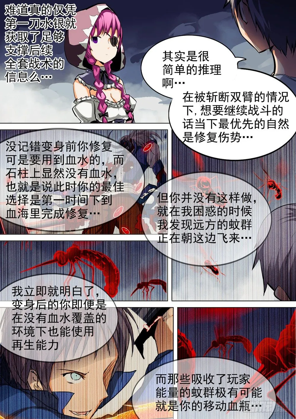 第046墓：毒杀 第4页