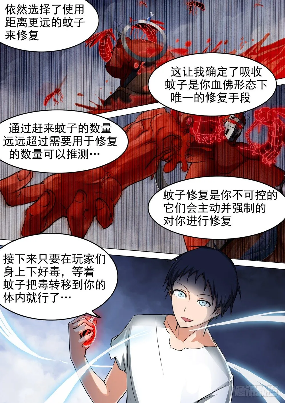 第046墓：毒杀 第8页