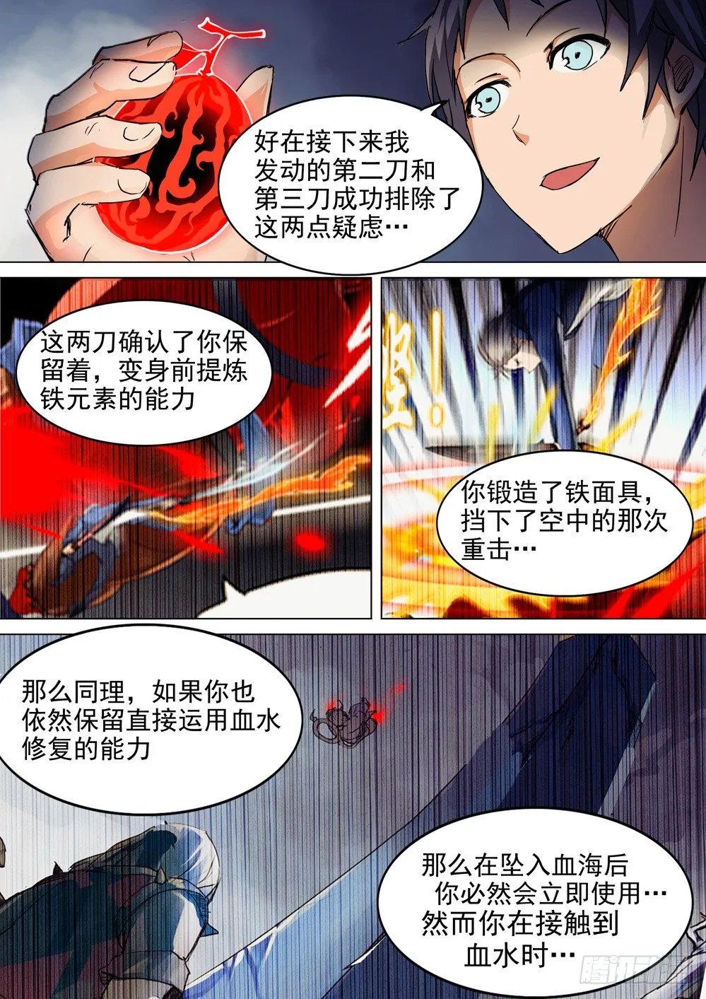第046墓：毒杀 第7页