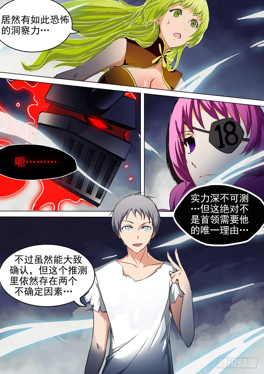 第046墓：毒杀 第5页