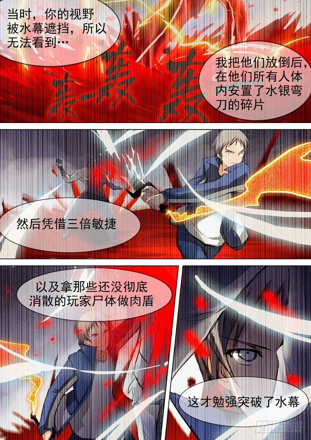 第046墓：毒杀 第14页