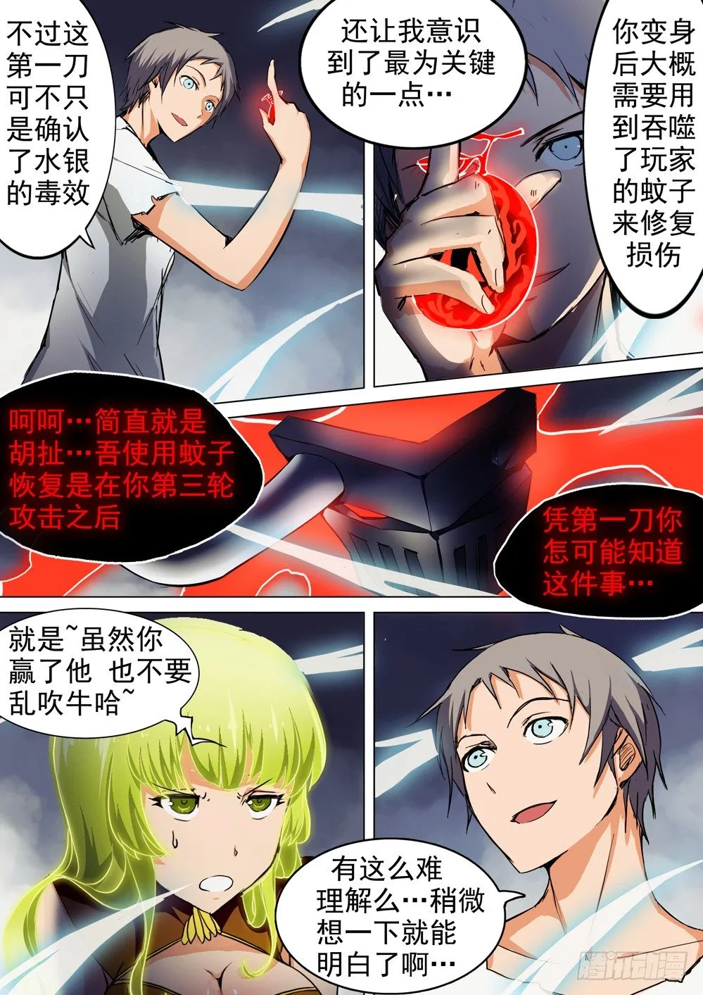 第046墓：毒杀 第3页